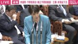 立憲・杉尾秀哉議員 「害獣」とヤジ…高市総理の答弁に不満？ 委員長が注意も 杉尾氏「そのまま言ってます」と反論 何が起きた?