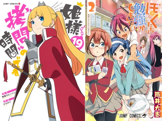 少年ジャンプ、来週号から『姫様“拷問”』『ぼく勉』作者による動物系美少女ヒロインコメディの連載開始！！