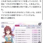 学マス、JSアイドルに「どれだけ歳が離れていてもいつか私をあなたのものにしてほしいな」と言わせ炎上