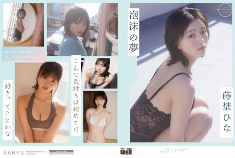 【画像】バレー全国出場女子、水着グラビアで極尻を大胆披露するwww蒔埜ひな、スポーティーなビキニで鍛え抜かれた美ボディを大解放！！！