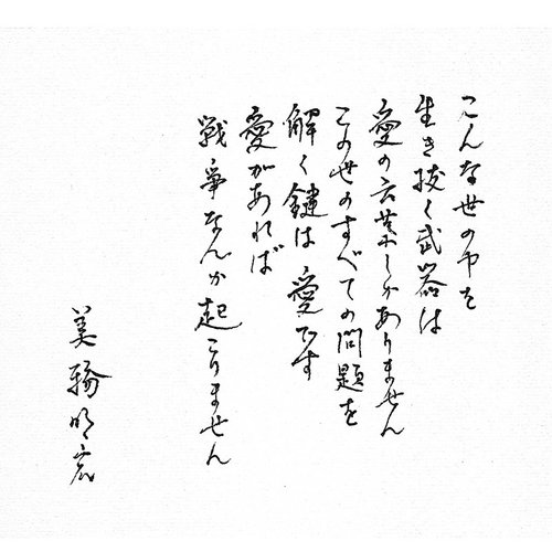 【困惑】美輪明宏さん（91）の死ぬ前の手紙の内容どうなのこれ・・・・・・・・・