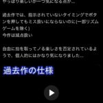 リズム天国、過去作からとんでも改悪で非難殺到…任天堂ファンは必死に擁護するも賛否両論に