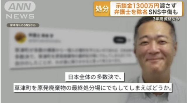 【フェミwww】草津騒動で問題を起こした弁護士、性被害の示談金1300万円超を横領して逮捕