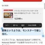 ドラゴンクエスト最新作「これはもう冒険というより、モンスターで推し活だぁ…！！！」