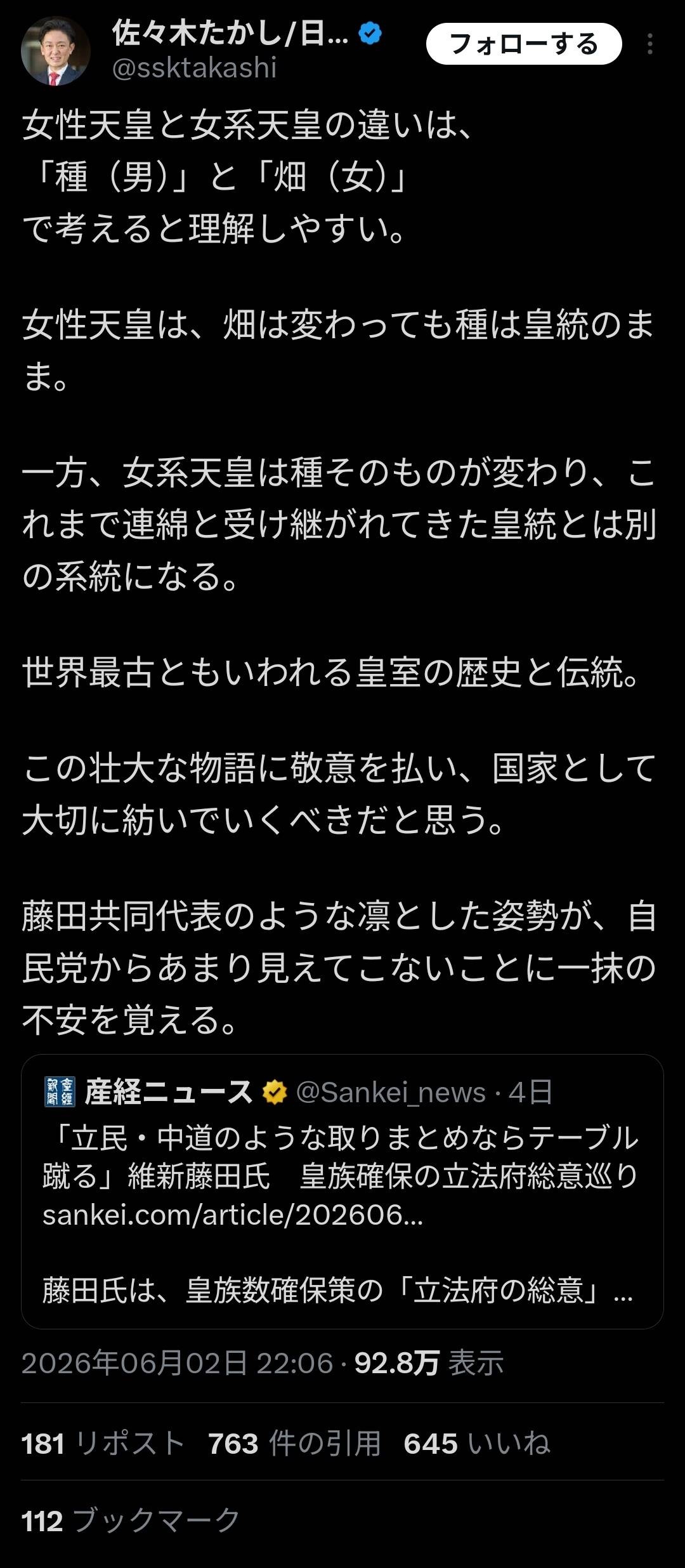 維新「男系天皇は種、女系天皇は畑。種は畑変わっても種のまま！畑だと種そのものが変わって別のモノになる！」