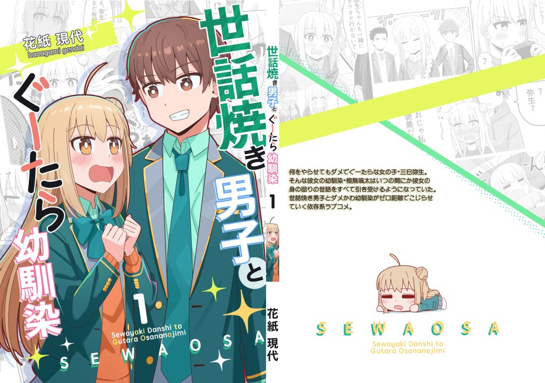 【悲報】ラブコメ漫画作者さん、とち狂って1巻発売漫画でNTR展開を書いてしまう･･･