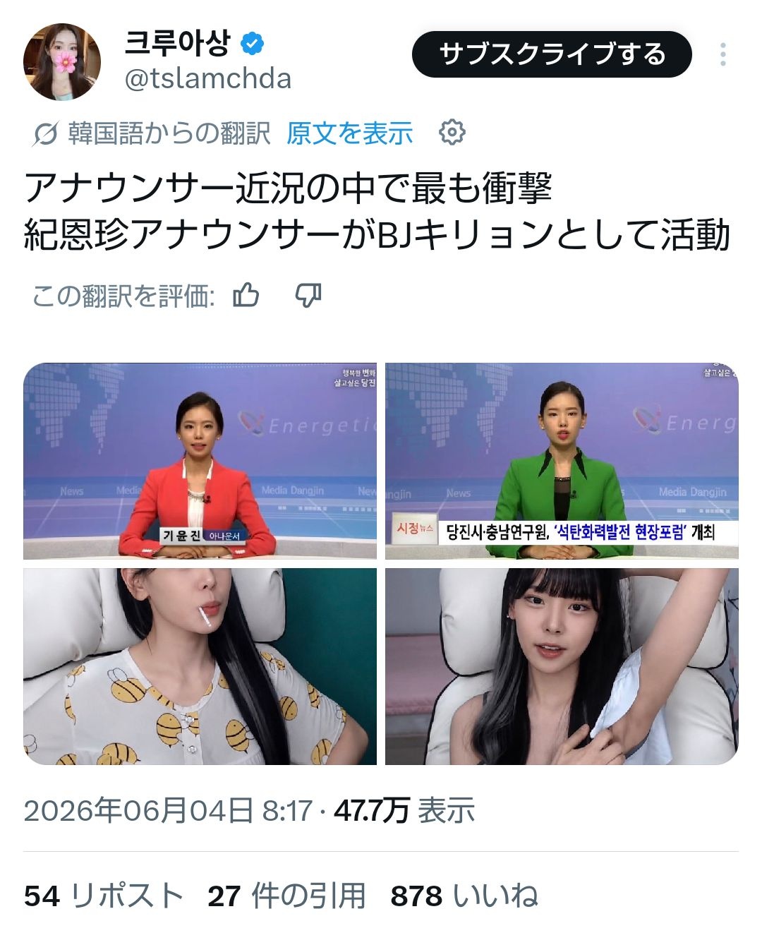 美人アナウンサーさん、エ口チャット嬢に転身してしまう…これが資本主義…