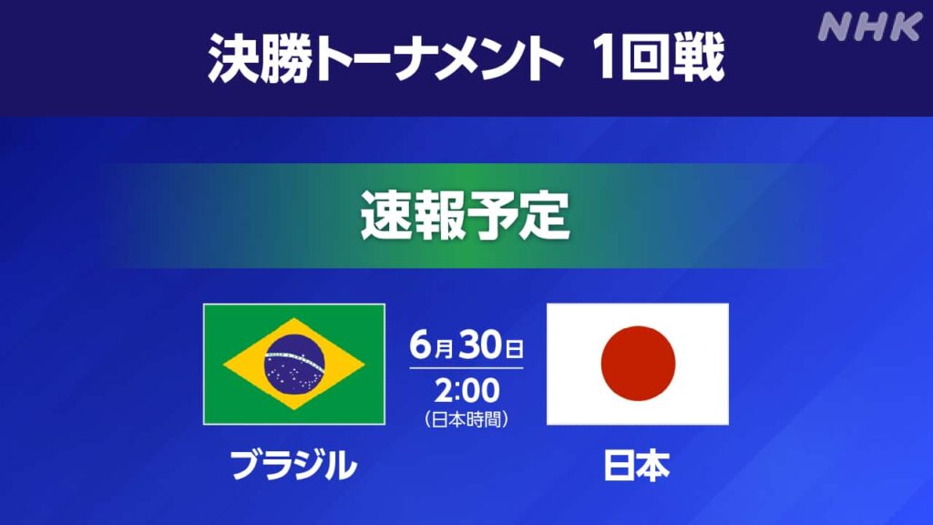 【悲報】日本、午前2時からブラジルと試合とか無理ゲーだろwww