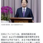 台湾メディア「日本とフィリピンが協力して台湾海域を奪おうとしている！」→台湾人激怒