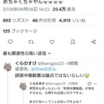 高市陣営が作成した誹謗中傷動画100本超はネット上で誰にも閲覧されることなく文春が保存していた