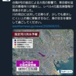 大首都・大東京、水没☔☔☔☔☔☔