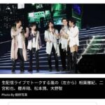 『嵐』が活動を終了… 大野智はSTARTO社を退所 二宮和也と松本潤もエージェント契約終了