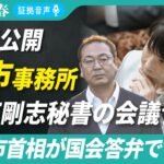 【高市朗報】週刊文春、Zoom動画を無料公開中！