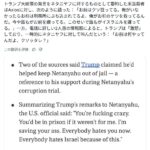 トランプさん、ネタニヤフさんに少し怒る「クソッタレの気狂い、俺がいなければお前は刑務所に居る。誰もがお前らを嫌ってる」