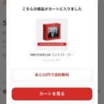 任天堂「5500円以上だと送料が無料になるから64コントローラーは5478円！」←姑息だよな
