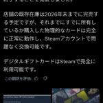 Steamのギフトカードが販売終了へ…
