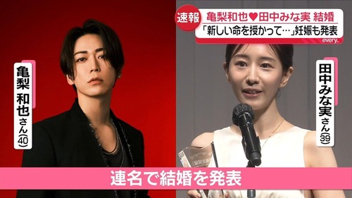 田中みな実の高齢出産　大谷翔平の年子にキレていたフェミニスト達が沈黙へ　亀梨和也はDV夫なのか？