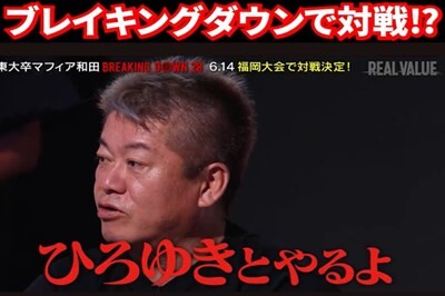 【悲報】ホリエモン、ブレイキングダウンの対戦全てから逃亡www
