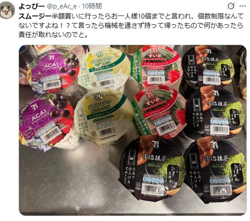 【悲報】セブンイレブンさん、スムージー半額で買い溜めする客にブチギレwww