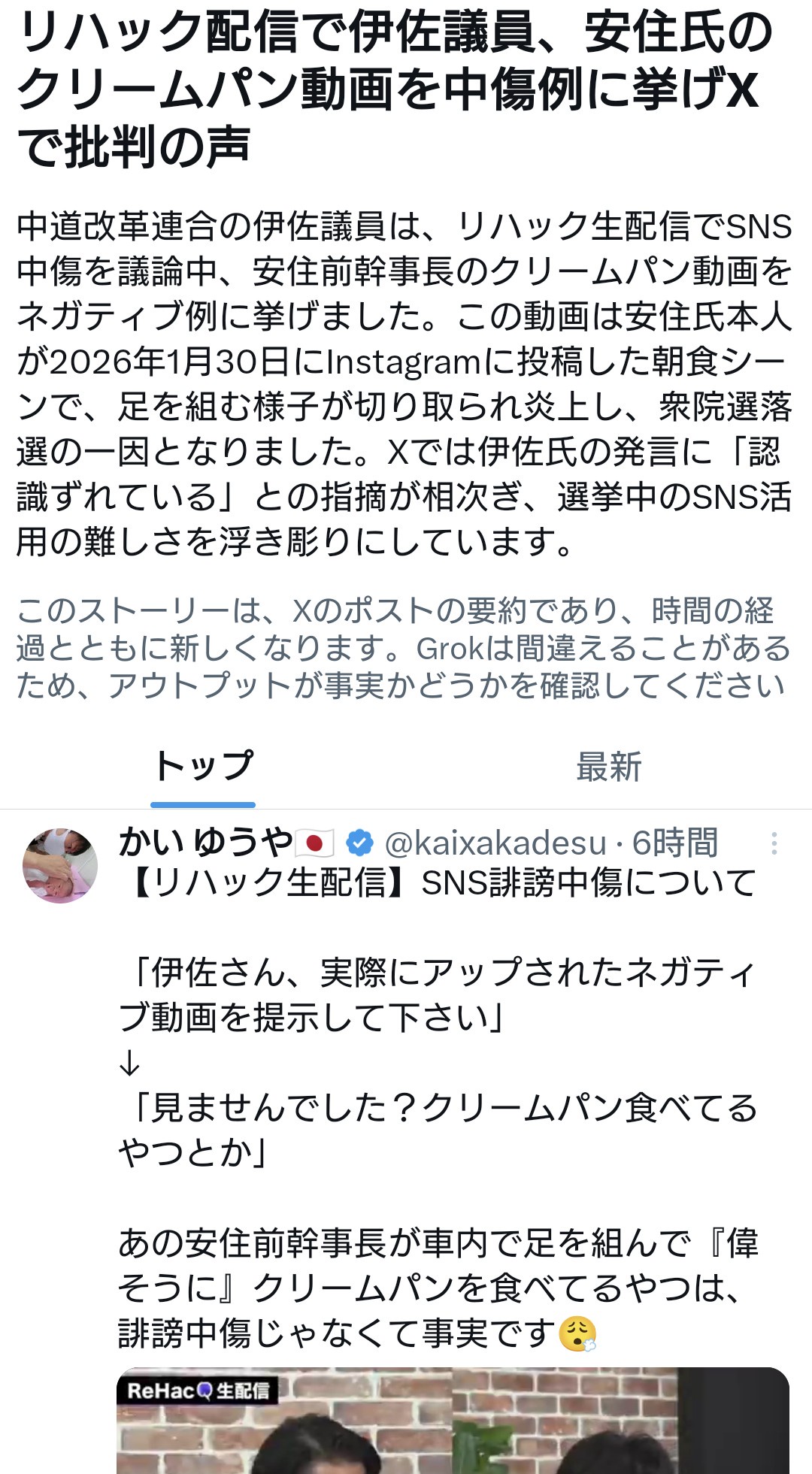 中道議員「安住さんのクリームパン切り抜き動画も高市陣営の中傷工作動画です」←これ