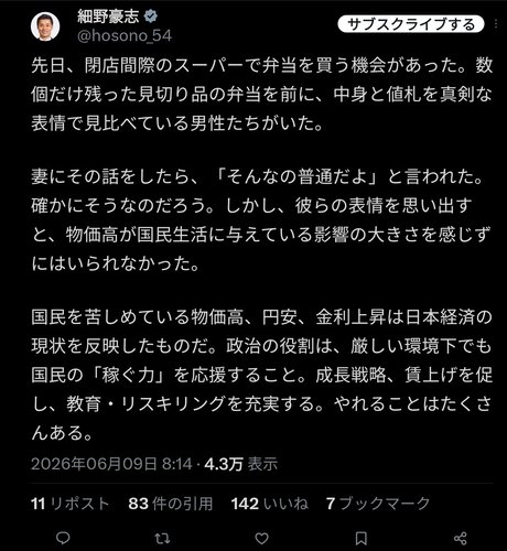 【悲報】大物政治家さん、半額弁当を買い漁るおまえらを見て驚愕「中身と値札を真剣な表情で見比べている男性たちがいた」
