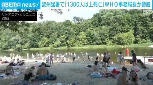 ヨーロッパ　暑すぎて1300人以上が溶け始める
