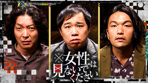 テレ東で『※女性は見ないでください』放送　“謎番組”の内容が明らかに