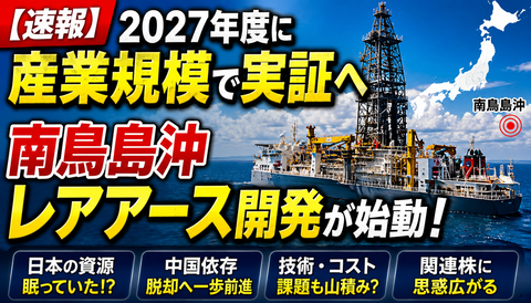 【朗報】日本、レアアース大国へｗｗｗ