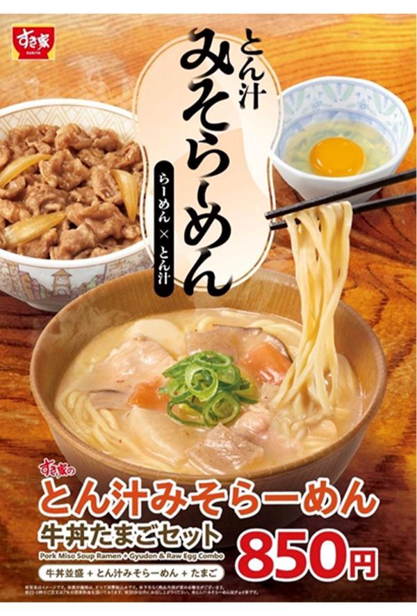 【画像】すき家の新メニューwww