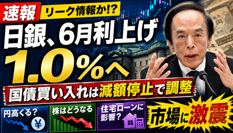 【速報】日銀、6月利上げ1％へｗｗｗ住宅ローン民震える