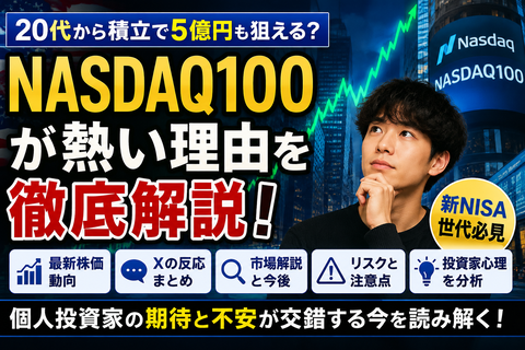 【衝撃】20代NASDAQ民、5億り人ルートへｗｗｗ
