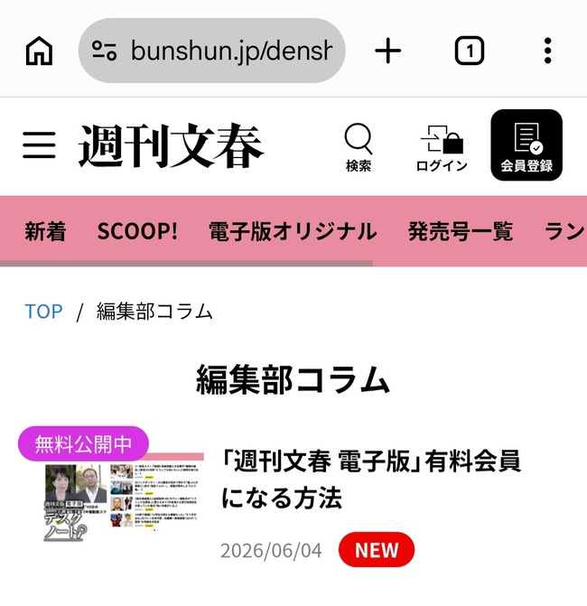 週刊文春の高市早苗煽り、流石に一線を超えるwww