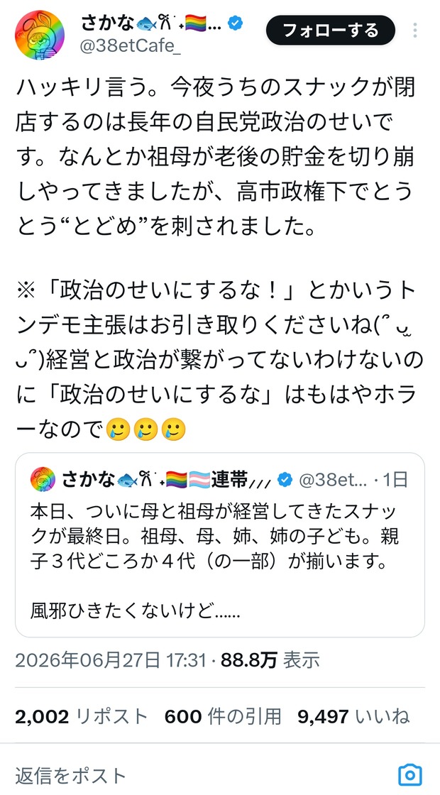 X民「自民党のせいでウチの店が潰れた！！！」←完全に自分のせいでは？と話題に