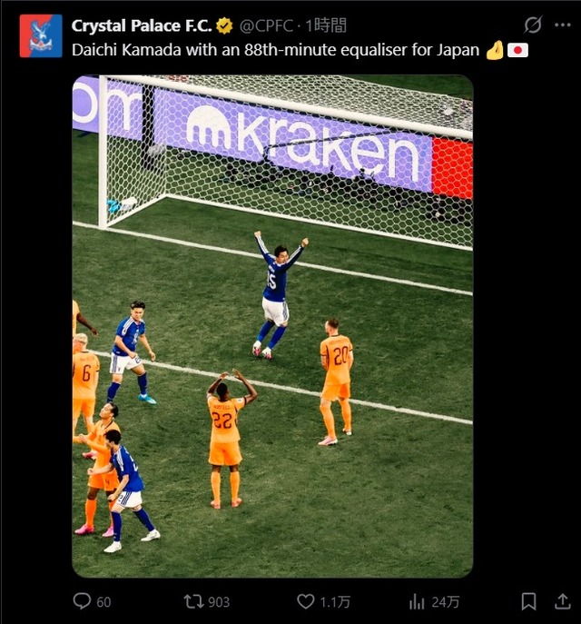 ◆悲報◆オランダ戦同点ゴール直後、ガッツポーズの鎌田大地さんが誰一人として鎌田のゴールと思ってなくてひとり悲しく佇んでいると話題に！