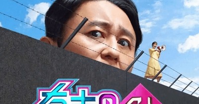 【悲報】大人気お笑いバラエティ『有吉の壁』終了確定へ…理由は「視聴率がとれない」ため