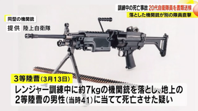 陸自隊員が訓練中に軽機関銃を高さ15mから誤って落下させ2等陸曹に直撃　妻が損害賠償求める訴訟で意見陳述