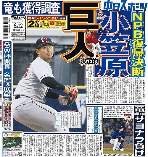 【悲報】小笠原慎之介さん、古巣中日ではなく巨人を選んで日本復帰へwww