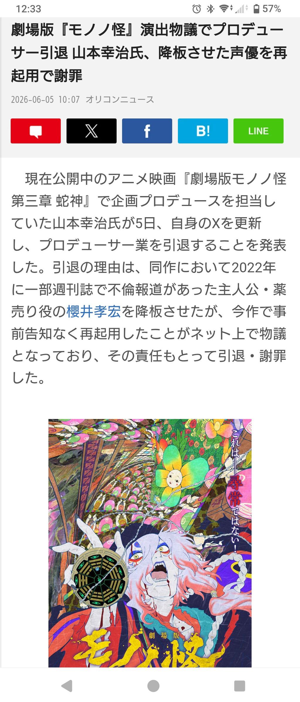 【ガチ悲報】アニメ映画、過去に不倫で降板させた超人気声優をサプライズ出演させて大炎上してしまうwww