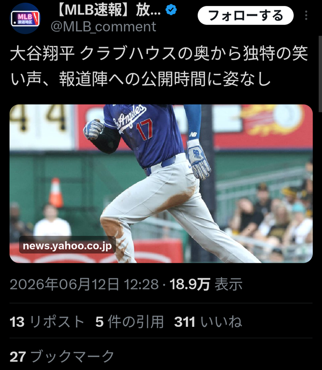 【悲報】大谷翔平、闇堕ちwww