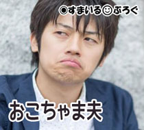 私「そろそろ子供作ろ？」旦那「嫌だ！もっと友達と遊びたい！」私「…」→旦那の友達が次々と子持ちになり子連れで遊ぶようになった。旦那「子供いいな！欲しい！」私「…」