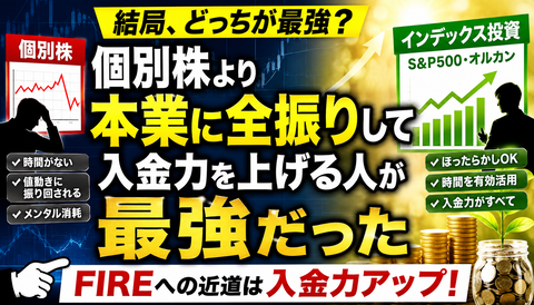 【結論】資産形成、結局「入金力ゲー」だったｗｗｗ