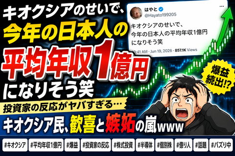 【衝撃】キオクシア民、平均年収1億円へｗｗｗ