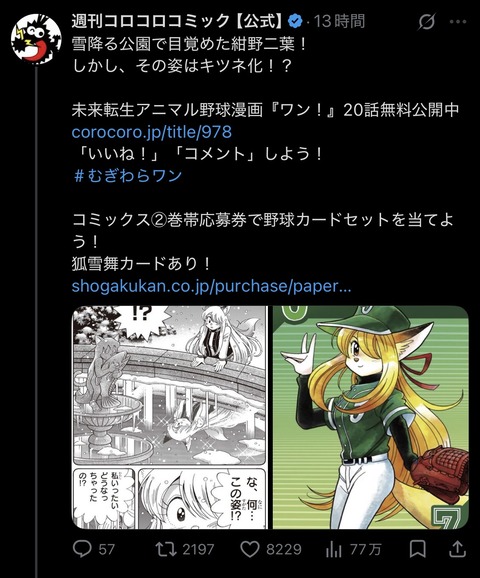 【画像】コロコロコミック、少年の性癖をぶっ壊しにかかるwww