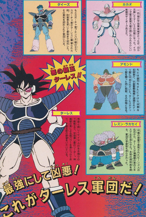 『ドラゴンボール』ターレス軍団っていまいちパッとしないよな