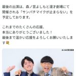 吉本の超人気芸人、解散