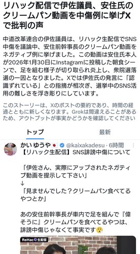 【朗報】中道議員「安住さんのクリームパン切り抜き動画も高市陣営の中傷工作動画です」