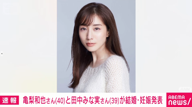 【朗報】亀梨和也＆田中みな実、結婚と妊娠を発表