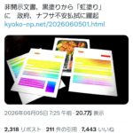 虚構新聞、ネトウヨに効きすぎて炎上中www