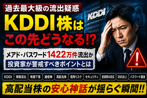 【悲報】KDDI株主、過去最大級の流出疑惑で震えるｗｗｗ