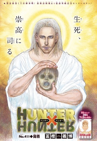 【ハンターハンター】411話 感想…クラピカ！？
